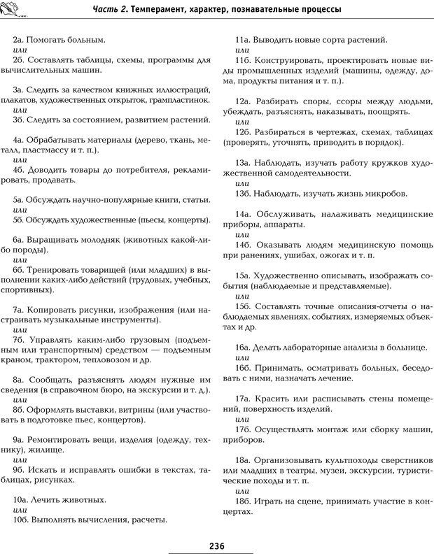 📖 PDF. Большая энциклопедия психологических тестов. Карелин А. А. Страница 233. Читать онлайн pdf