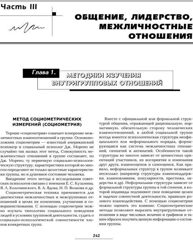 📖 PDF. Большая энциклопедия психологических тестов. Карелин А. А. Страница 239. Читать онлайн pdf