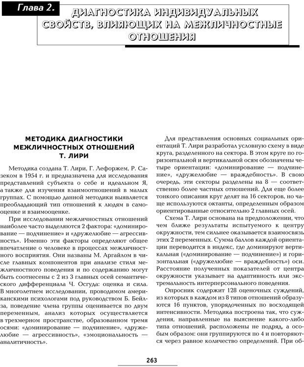 📖 PDF. Большая энциклопедия психологических тестов. Карелин А. А. Страница 260. Читать онлайн pdf