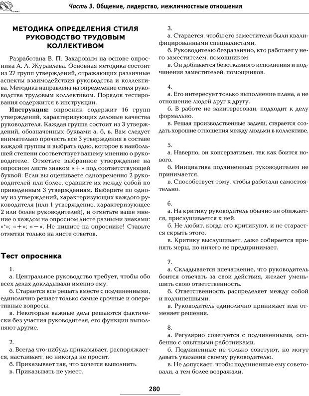 📖 PDF. Большая энциклопедия психологических тестов. Карелин А. А. Страница 277. Читать онлайн pdf