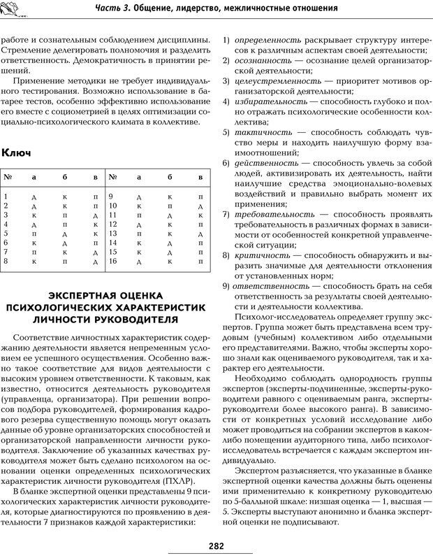 📖 PDF. Большая энциклопедия психологических тестов. Карелин А. А. Страница 279. Читать онлайн pdf