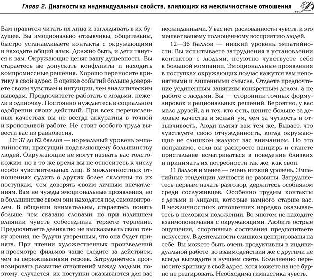 📖 PDF. Большая энциклопедия психологических тестов. Карелин А. А. Страница 286. Читать онлайн pdf