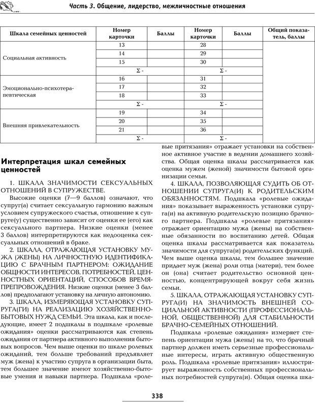 📖 PDF. Большая энциклопедия психологических тестов. Карелин А. А. Страница 335. Читать онлайн pdf