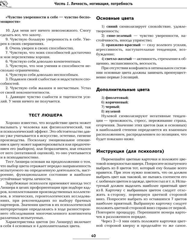 📖 PDF. Большая энциклопедия психологических тестов. Карелин А. А. Страница 37. Читать онлайн pdf