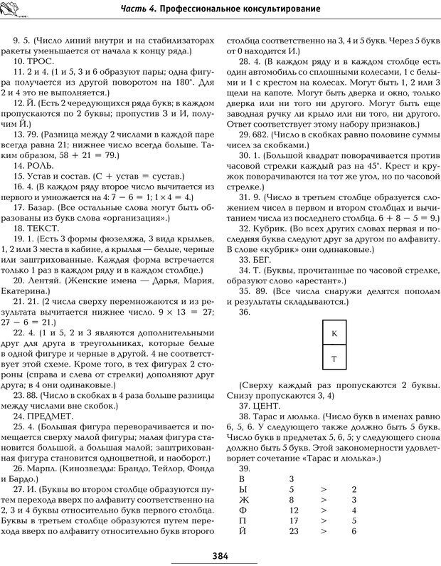 📖 PDF. Большая энциклопедия психологических тестов. Карелин А. А. Страница 381. Читать онлайн pdf