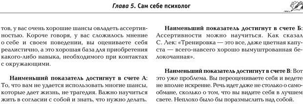 📖 PDF. Большая энциклопедия психологических тестов. Карелин А. А. Страница 408. Читать онлайн pdf