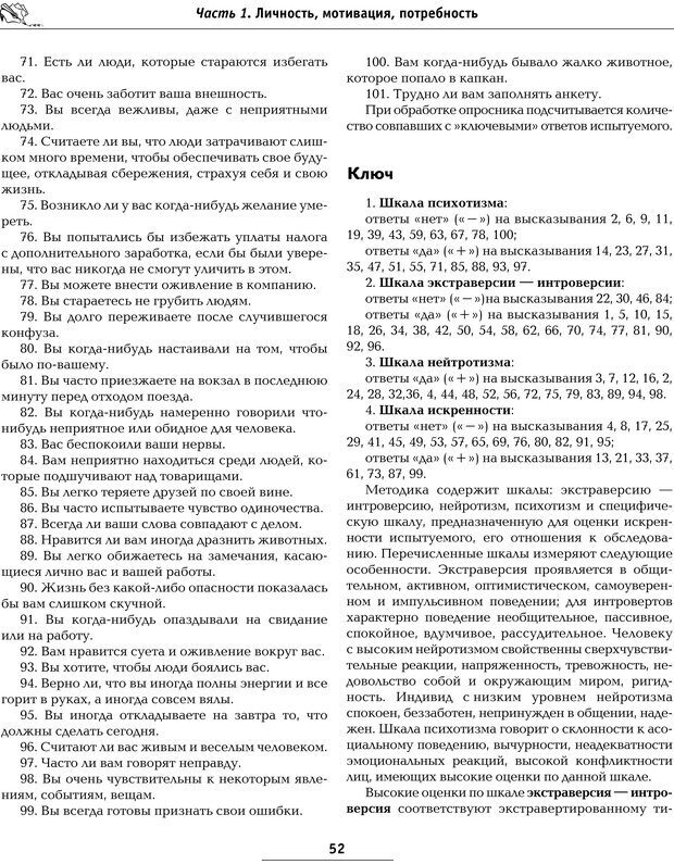 📖 PDF. Большая энциклопедия психологических тестов. Карелин А. А. Страница 49. Читать онлайн pdf