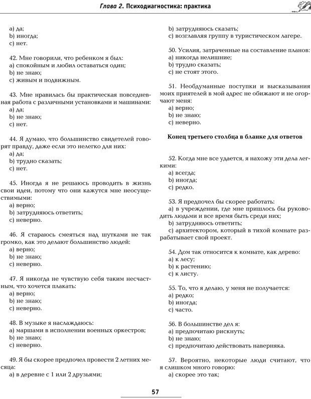 📖 PDF. Большая энциклопедия психологических тестов. Карелин А. А. Страница 54. Читать онлайн pdf