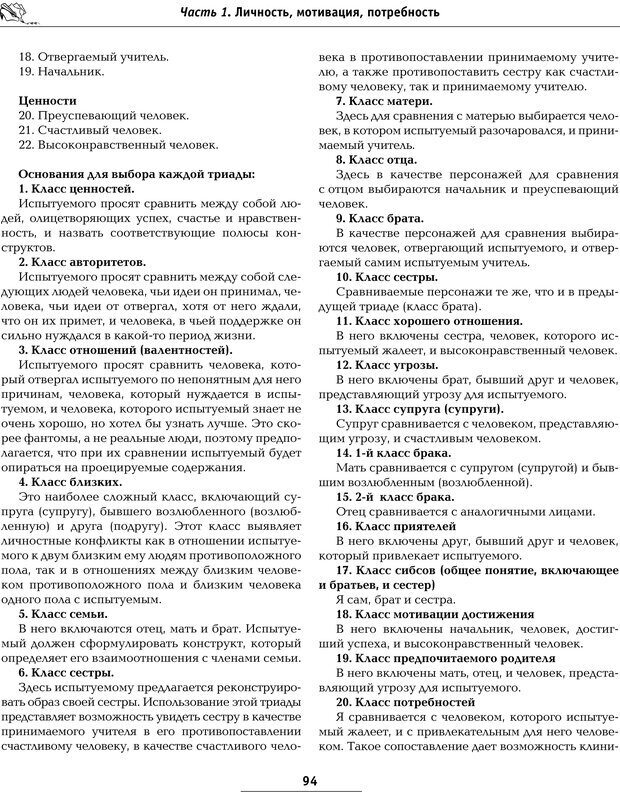 📖 PDF. Большая энциклопедия психологических тестов. Карелин А. А. Страница 91. Читать онлайн pdf