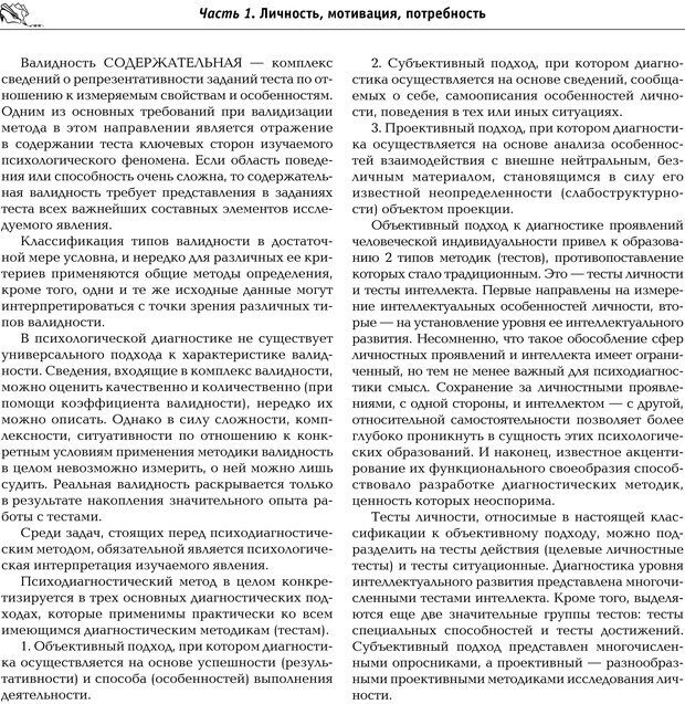 📖 PDF. Большая энциклопедия психологических тестов. Карелин А. А. Страница 16. Читать онлайн pdf