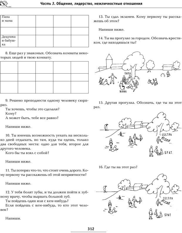 📖 PDF. Большая энциклопедия психологических тестов. Карелин А. А. Страница 310. Читать онлайн pdf