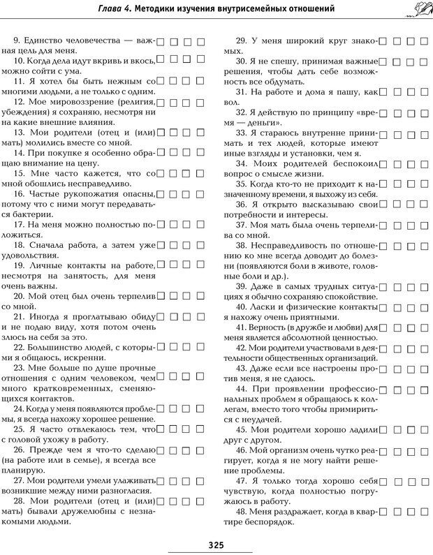 📖 PDF. Большая энциклопедия психологических тестов. Карелин А. А. Страница 323. Читать онлайн pdf