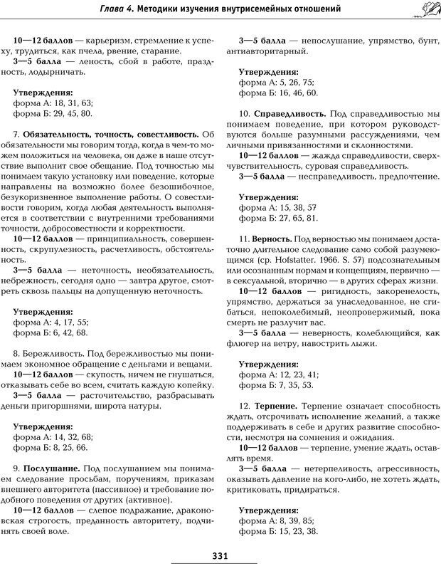 📖 PDF. Большая энциклопедия психологических тестов. Карелин А. А. Страница 329. Читать онлайн pdf