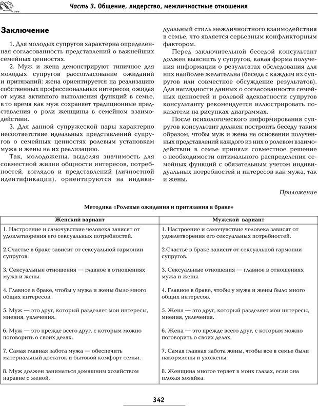 📖 PDF. Большая энциклопедия психологических тестов. Карелин А. А. Страница 340. Читать онлайн pdf