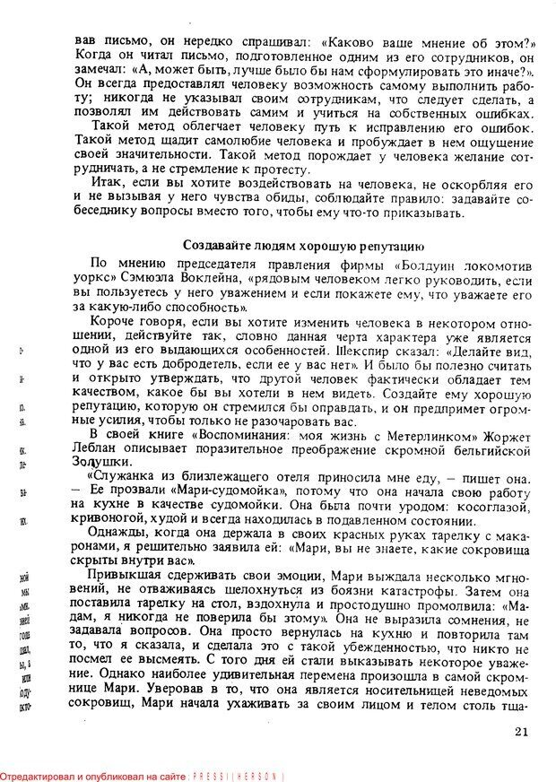 📖 PDF. Путь к счастью. Карнеги Д. Б. Страница 20. Читать онлайн pdf