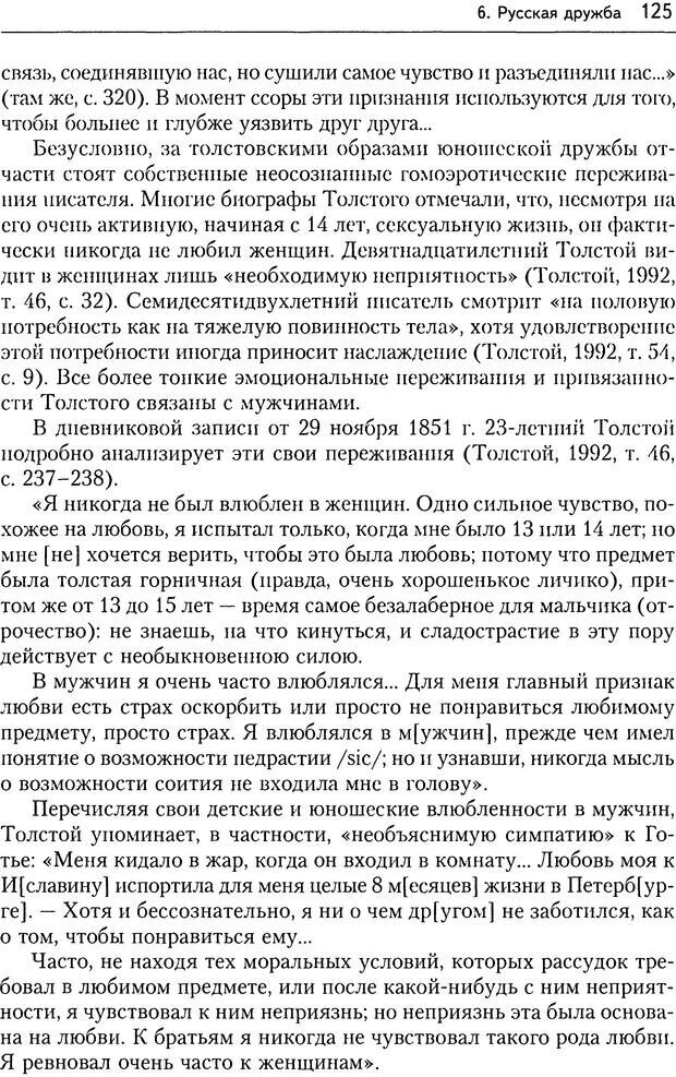 📖 DJVU. Дружба. 4-е издание. Кон И. С. Страница 124. Читать онлайн djvu