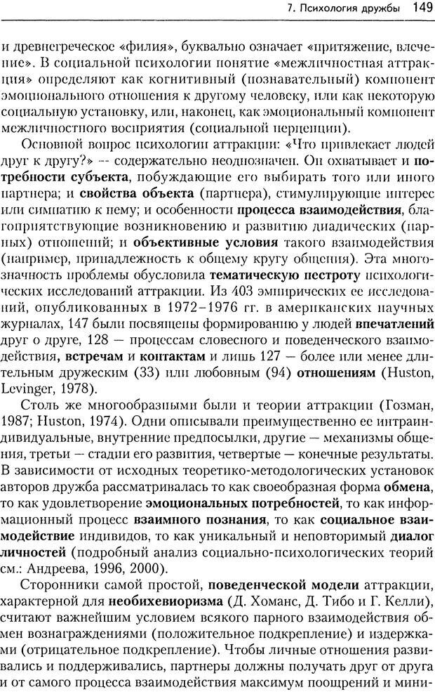 📖 DJVU. Дружба. 4-е издание. Кон И. С. Страница 148. Читать онлайн djvu