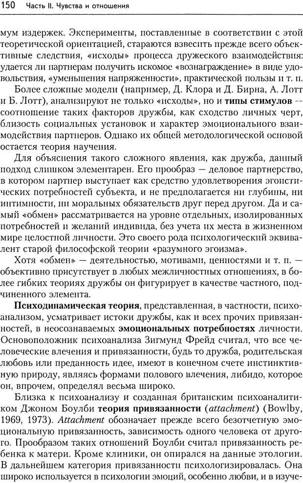 📖 DJVU. Дружба. 4-е издание. Кон И. С. Страница 149. Читать онлайн djvu