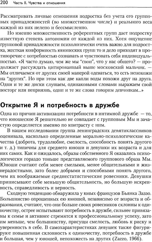 📖 DJVU. Дружба. 4-е издание. Кон И. С. Страница 199. Читать онлайн djvu