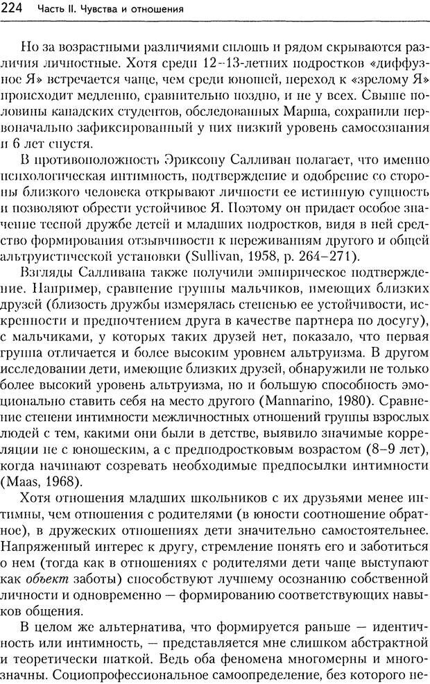 📖 DJVU. Дружба. 4-е издание. Кон И. С. Страница 223. Читать онлайн djvu