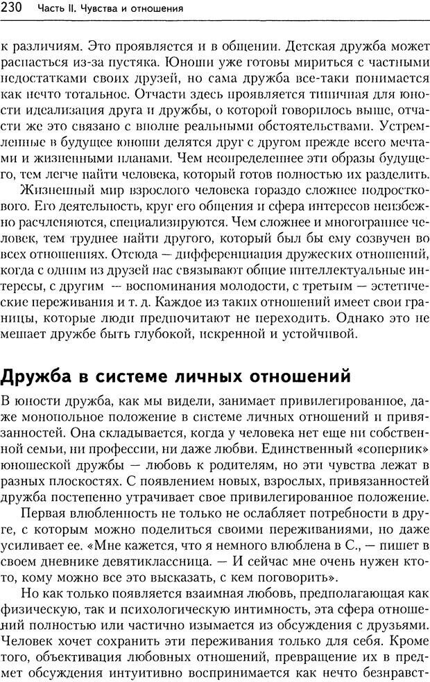 📖 DJVU. Дружба. 4-е издание. Кон И. С. Страница 229. Читать онлайн djvu