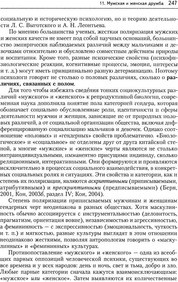 📖 DJVU. Дружба. 4-е издание. Кон И. С. Страница 246. Читать онлайн djvu