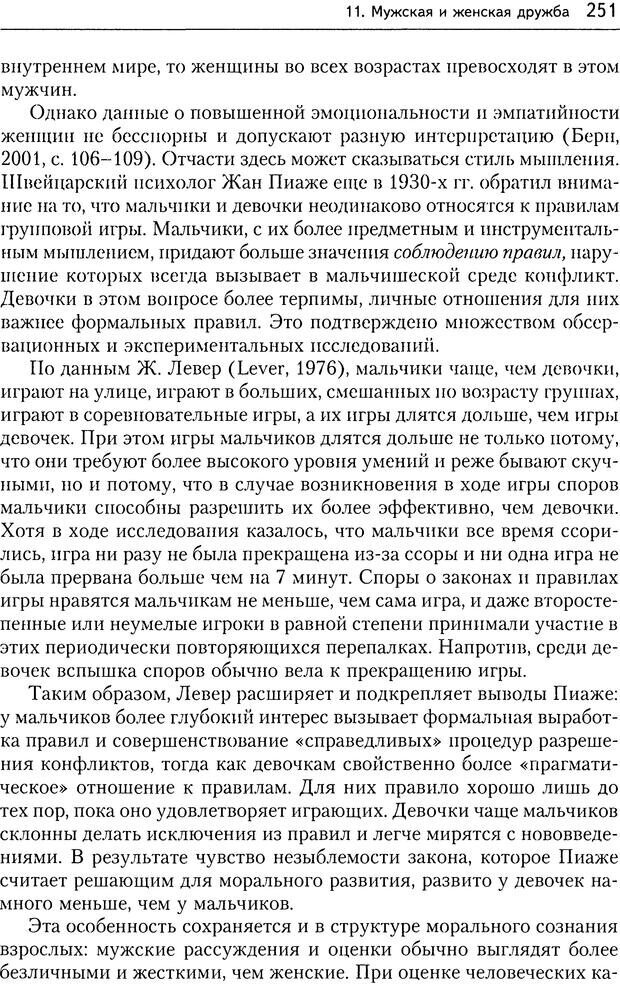 📖 DJVU. Дружба. 4-е издание. Кон И. С. Страница 250. Читать онлайн djvu