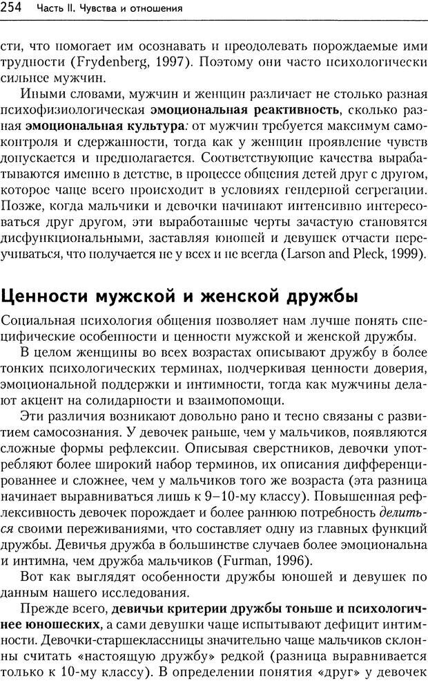 📖 DJVU. Дружба. 4-е издание. Кон И. С. Страница 253. Читать онлайн djvu