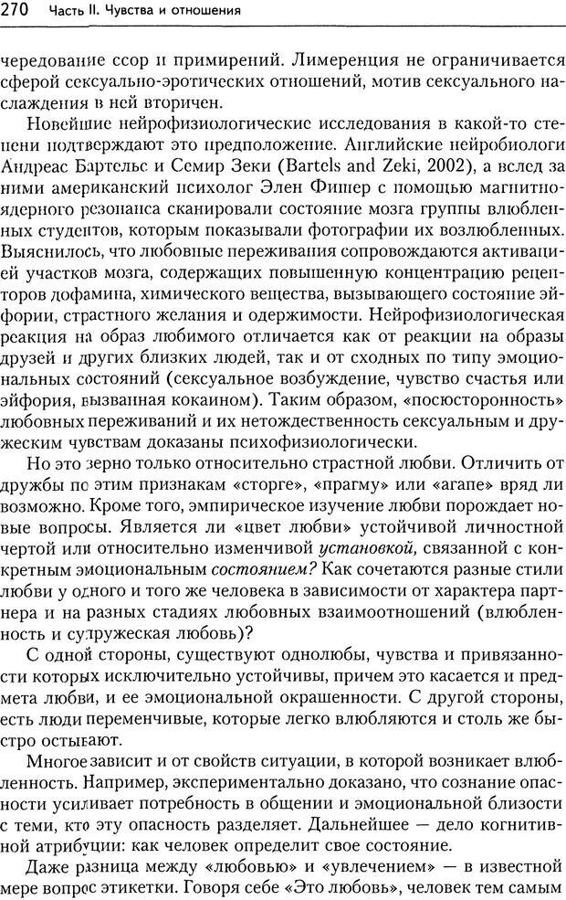 📖 DJVU. Дружба. 4-е издание. Кон И. С. Страница 269. Читать онлайн djvu