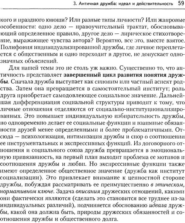 📖 DJVU. Дружба. 4-е издание. Кон И. С. Страница 58. Читать онлайн djvu