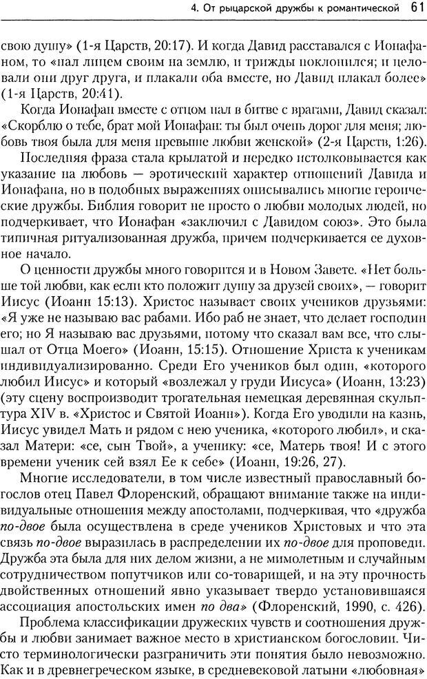 📖 DJVU. Дружба. 4-е издание. Кон И. С. Страница 60. Читать онлайн djvu