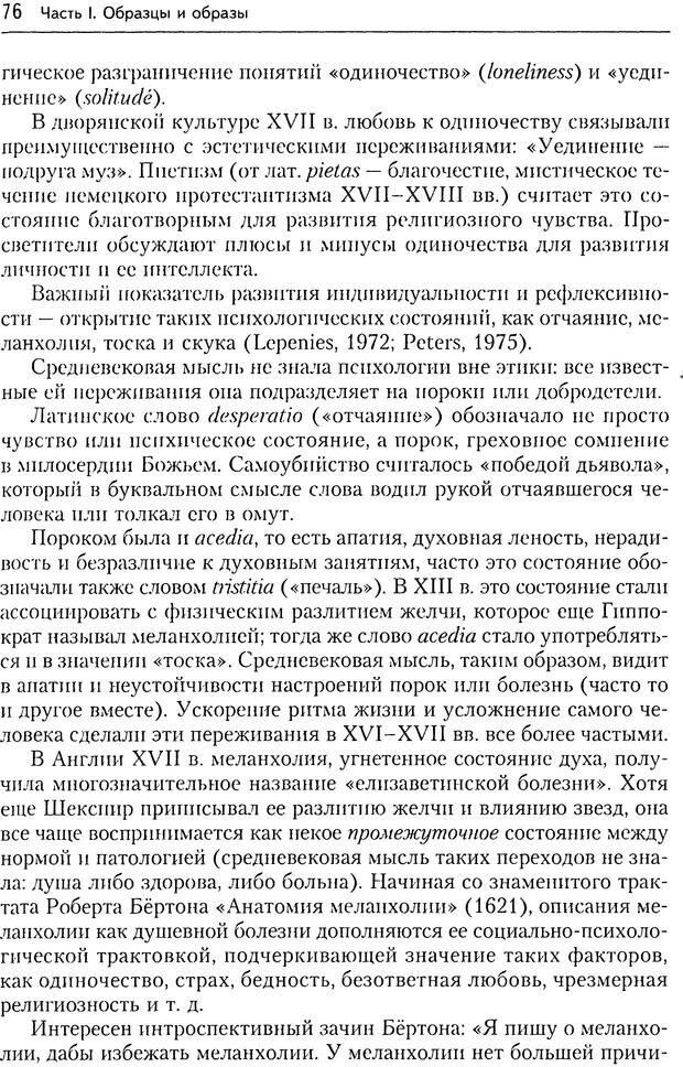 📖 DJVU. Дружба. 4-е издание. Кон И. С. Страница 75. Читать онлайн djvu