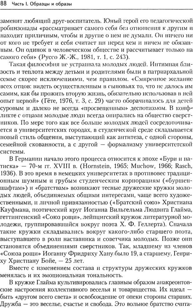 📖 DJVU. Дружба. 4-е издание. Кон И. С. Страница 87. Читать онлайн djvu