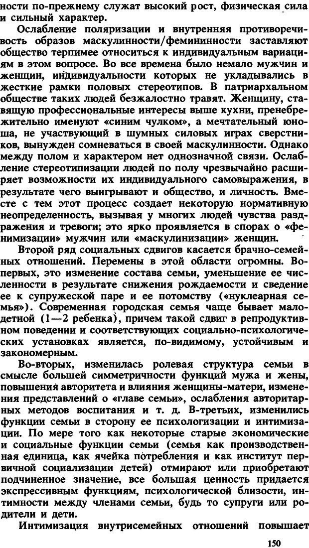 📖 DJVU. Введение в сексологию. Кон И. С. Страница 149. Читать онлайн djvu
