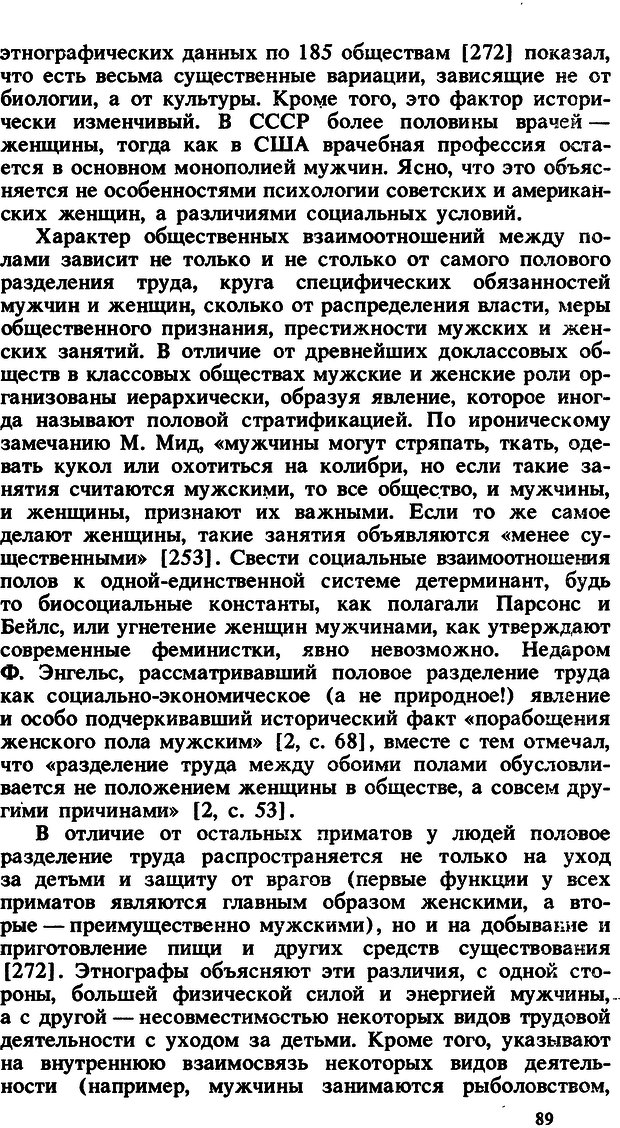 📖 DJVU. Введение в сексологию. Кон И. С. Страница 88. Читать онлайн djvu