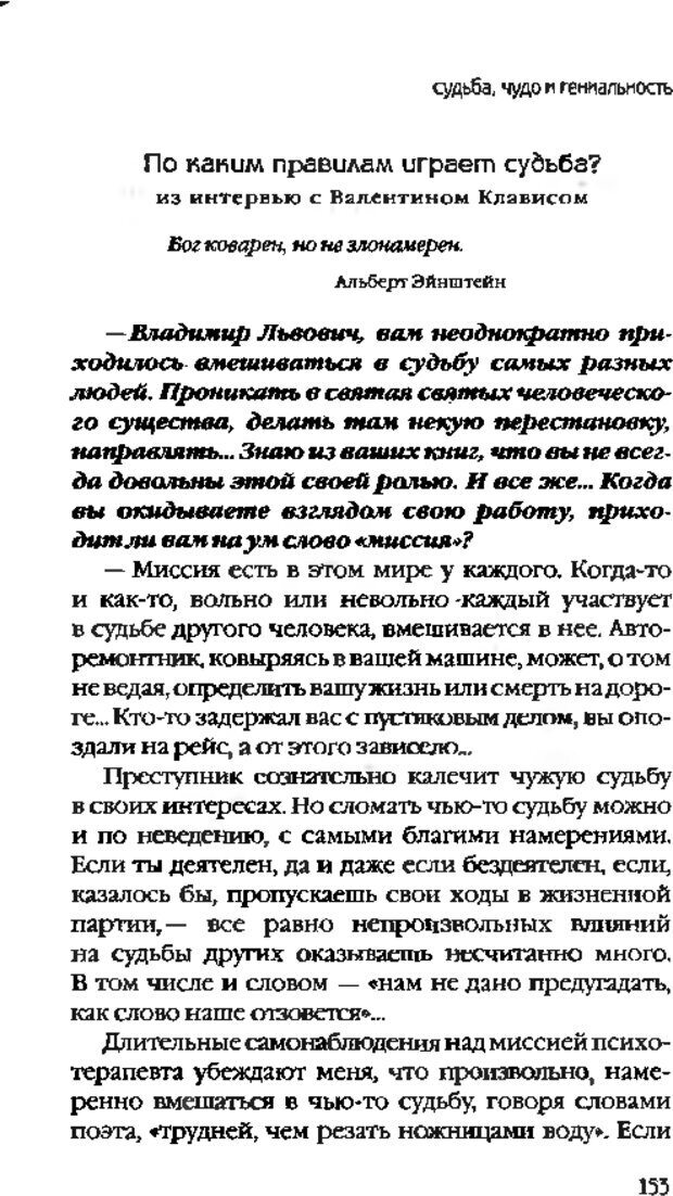 📖 DJVU. Коротко о главном. Леви В. Л. Страница 153. Читать онлайн djvu