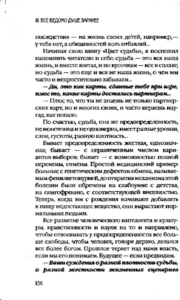 📖 DJVU. Коротко о главном. Леви В. Л. Страница 156. Читать онлайн djvu