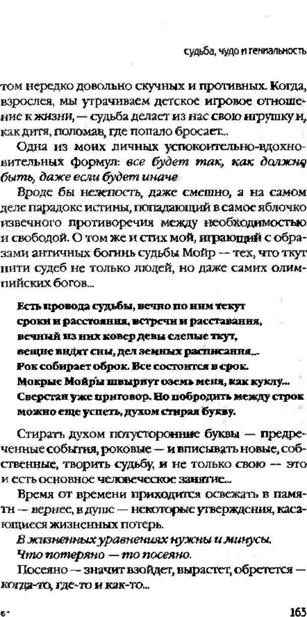 📖 DJVU. Коротко о главном. Леви В. Л. Страница 163. Читать онлайн djvu