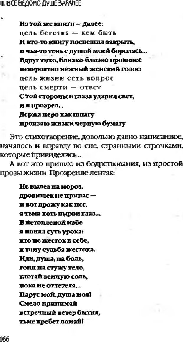 📖 DJVU. Коротко о главном. Леви В. Л. Страница 166. Читать онлайн djvu