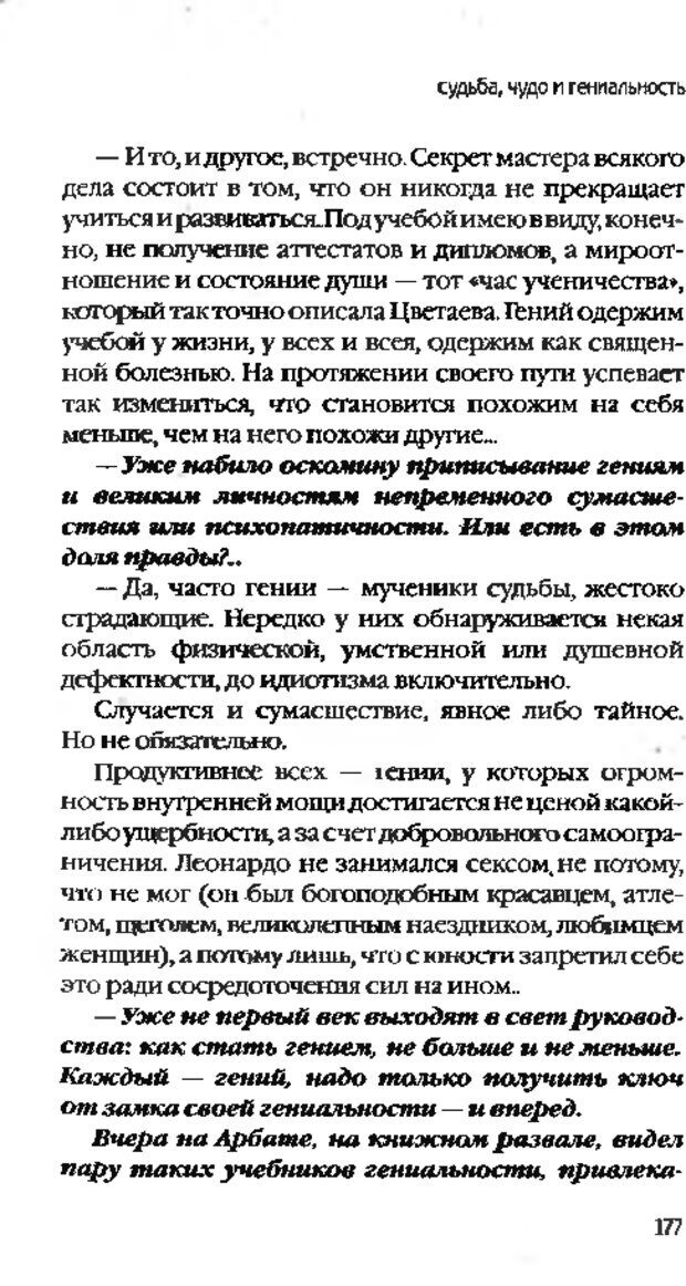 📖 DJVU. Коротко о главном. Леви В. Л. Страница 177. Читать онлайн djvu