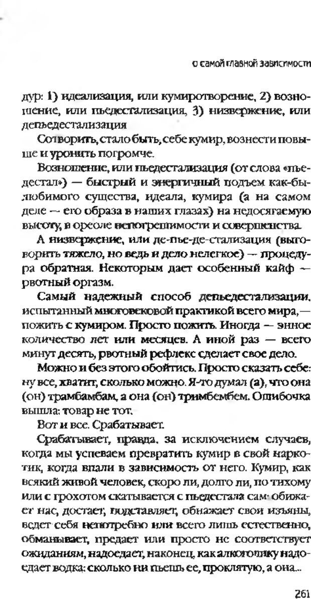 📖 DJVU. Коротко о главном. Леви В. Л. Страница 261. Читать онлайн djvu