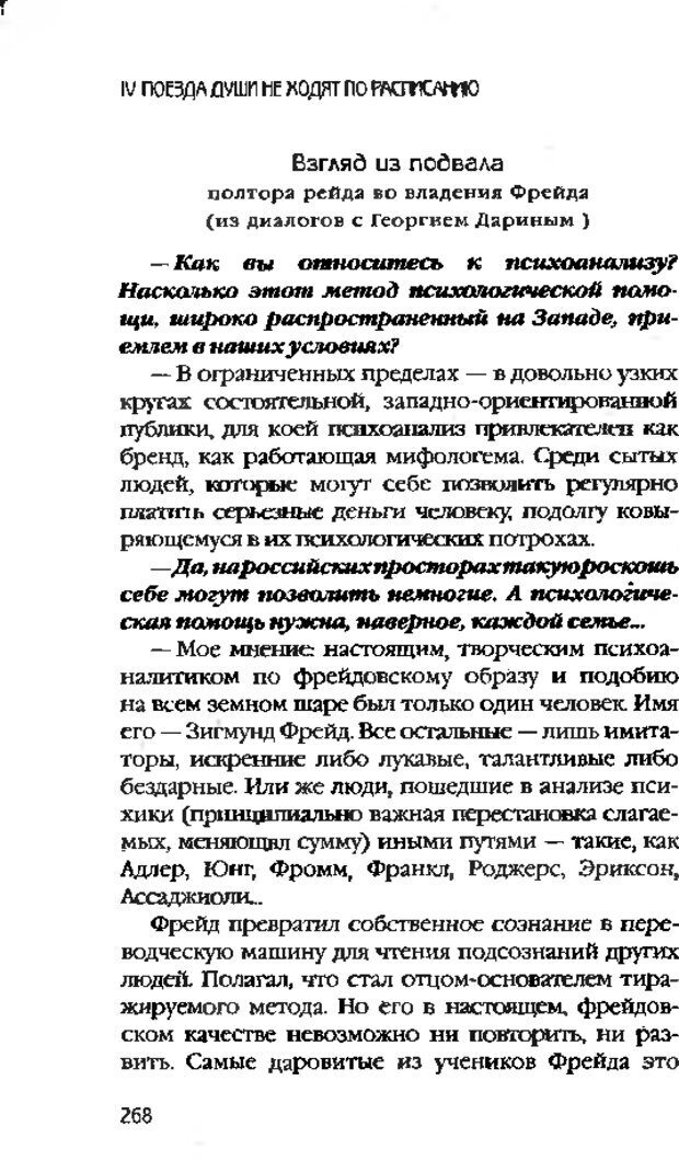 📖 DJVU. Коротко о главном. Леви В. Л. Страница 268. Читать онлайн djvu