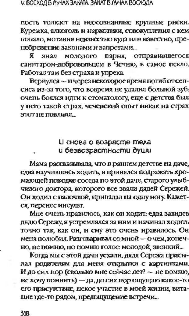 📖 DJVU. Коротко о главном. Леви В. Л. Страница 318. Читать онлайн djvu