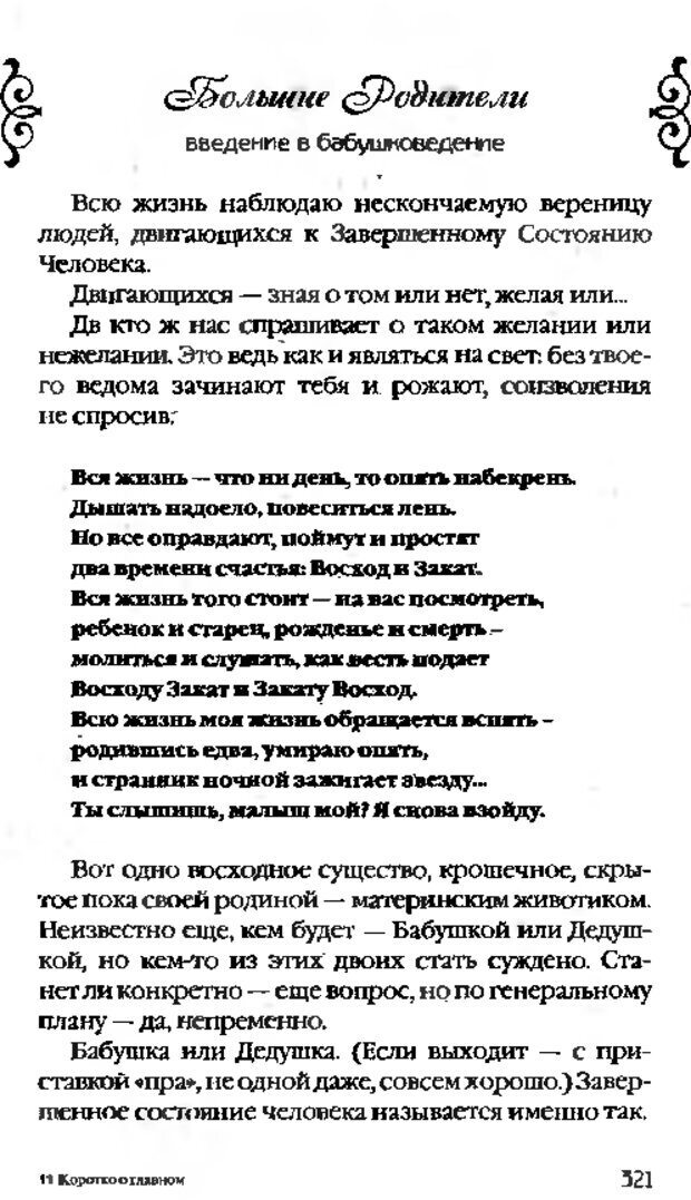 📖 DJVU. Коротко о главном. Леви В. Л. Страница 321. Читать онлайн djvu