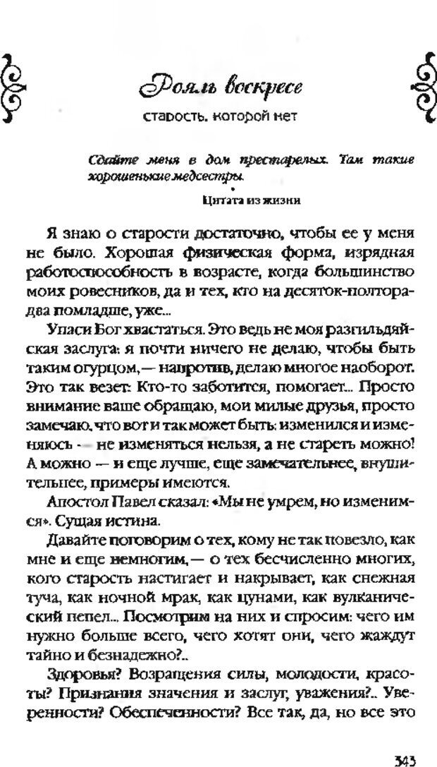 📖 DJVU. Коротко о главном. Леви В. Л. Страница 343. Читать онлайн djvu