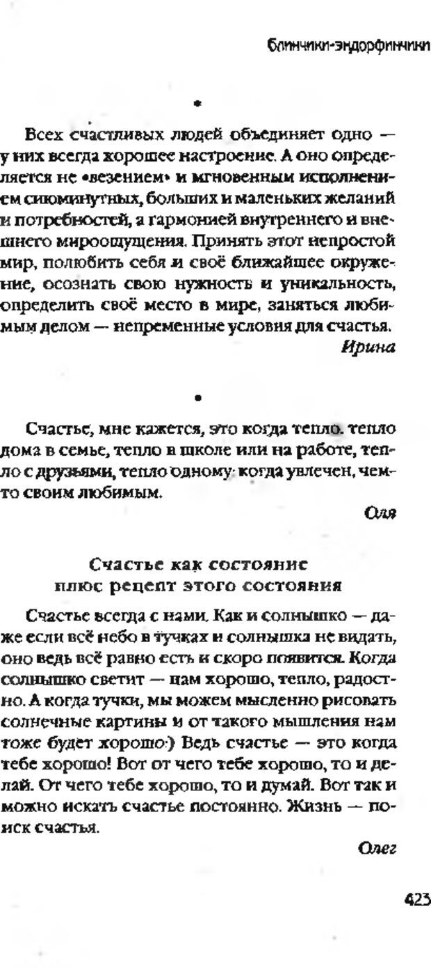 📖 DJVU. Коротко о главном. Леви В. Л. Страница 423. Читать онлайн djvu