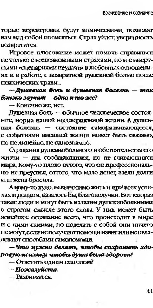 📖 DJVU. Коротко о главном. Леви В. Л. Страница 61. Читать онлайн djvu