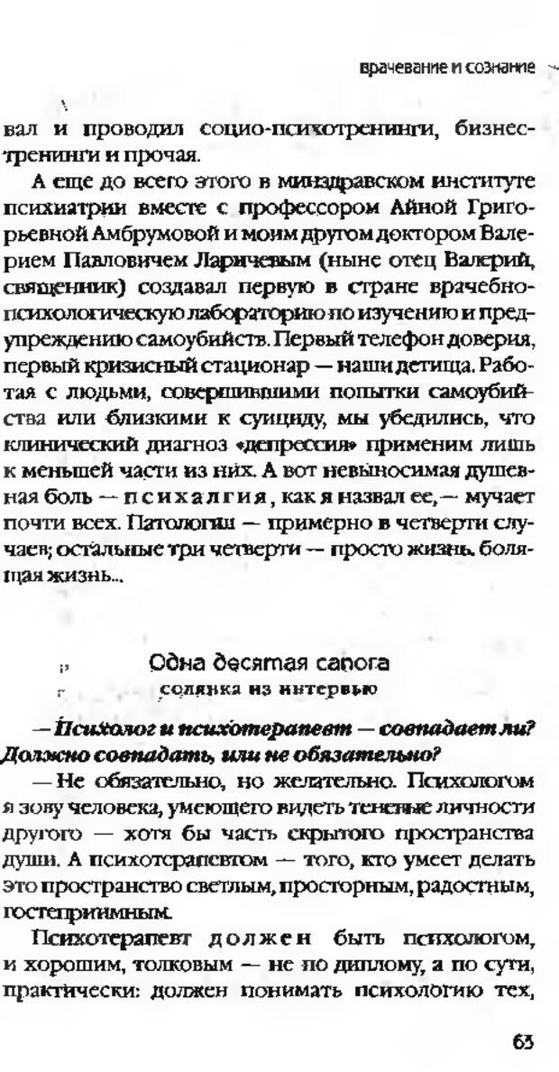 📖 DJVU. Коротко о главном. Леви В. Л. Страница 63. Читать онлайн djvu