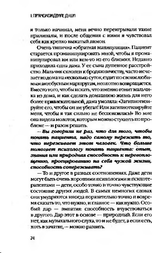 📖 DJVU. Коротко о главном. Леви В. Л. Страница 74. Читать онлайн djvu