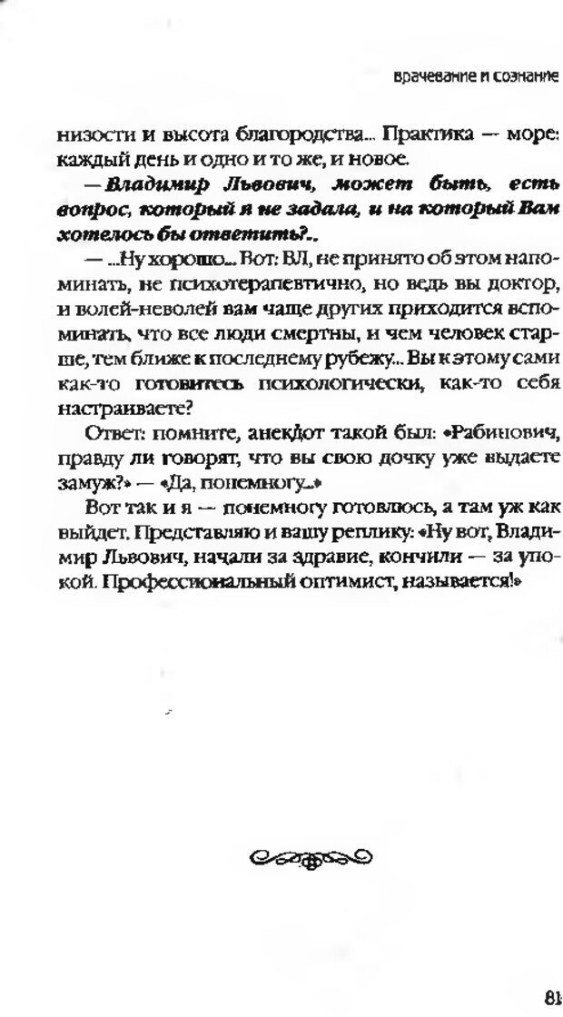 📖 DJVU. Коротко о главном. Леви В. Л. Страница 81. Читать онлайн djvu